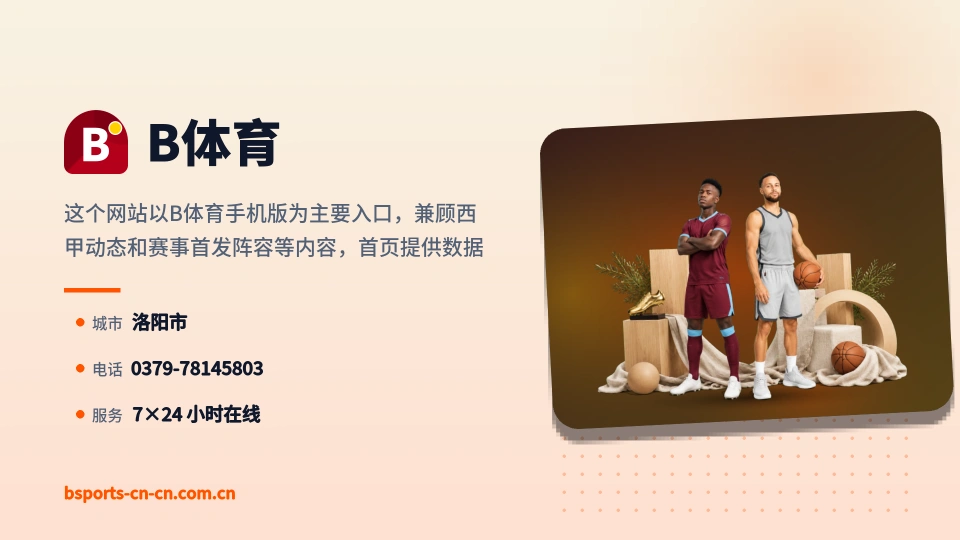 认识B体育
